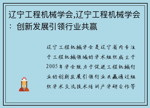 辽宁工程机械学会,辽宁工程机械学会：创新发展引领行业共赢