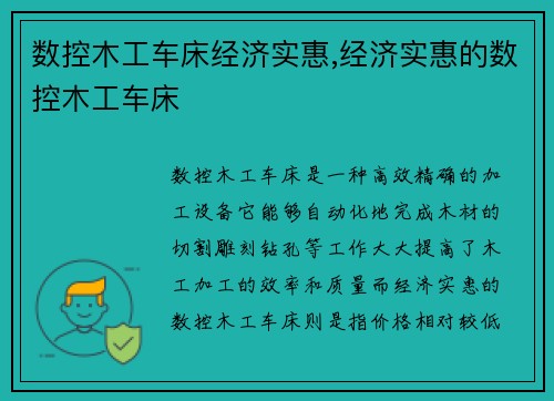 数控木工车床经济实惠,经济实惠的数控木工车床