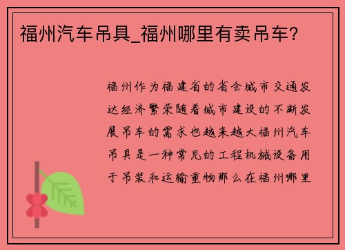 福州汽车吊具_福州哪里有卖吊车？